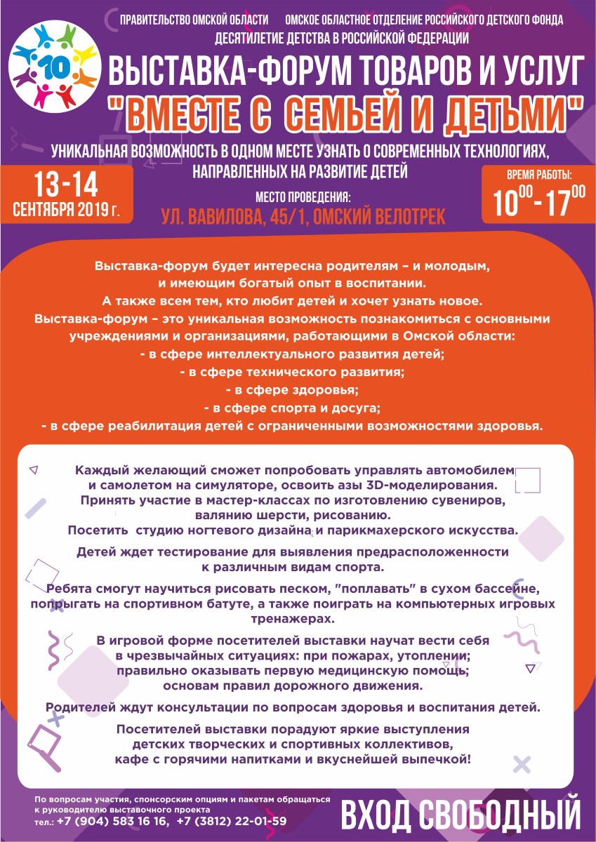 II Выставка-форум товаров и услуг "Вместе с семьей и детьми"
